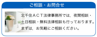 ご相談お問合せ